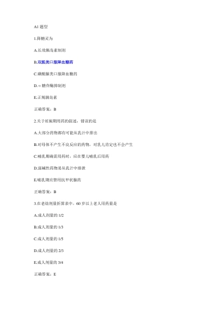 完整药剂士考试试题及答案,推荐文档