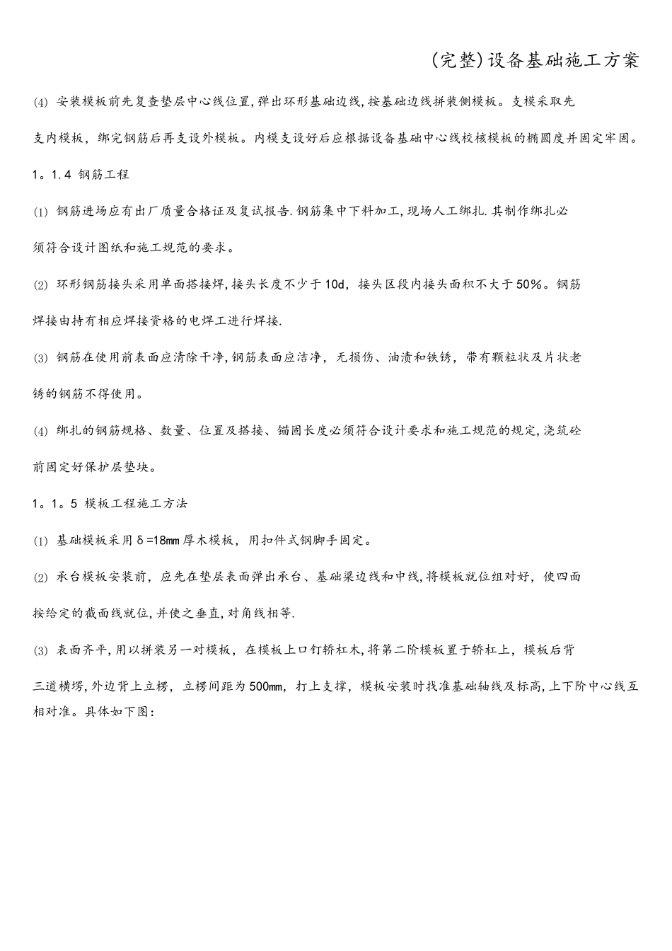 完整设备基础施工方案_第2页