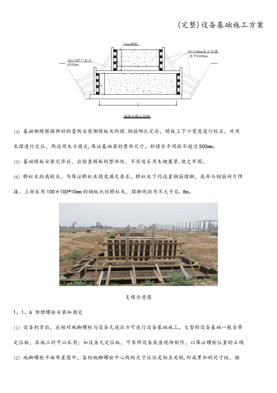 完整设备基础施工方案_第3页