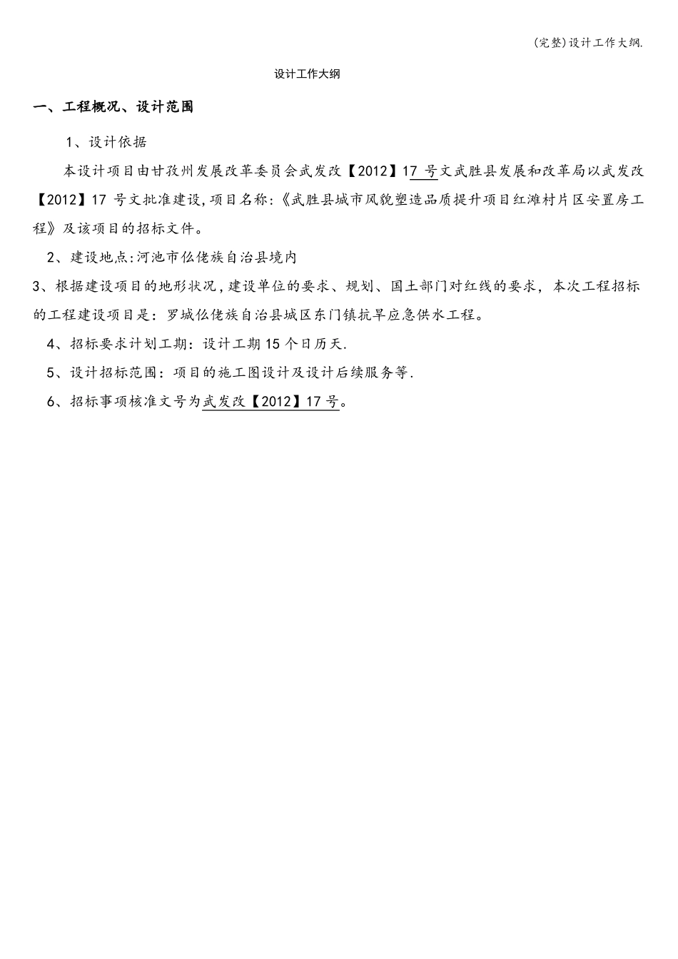 完整设计工作大纲_第1页