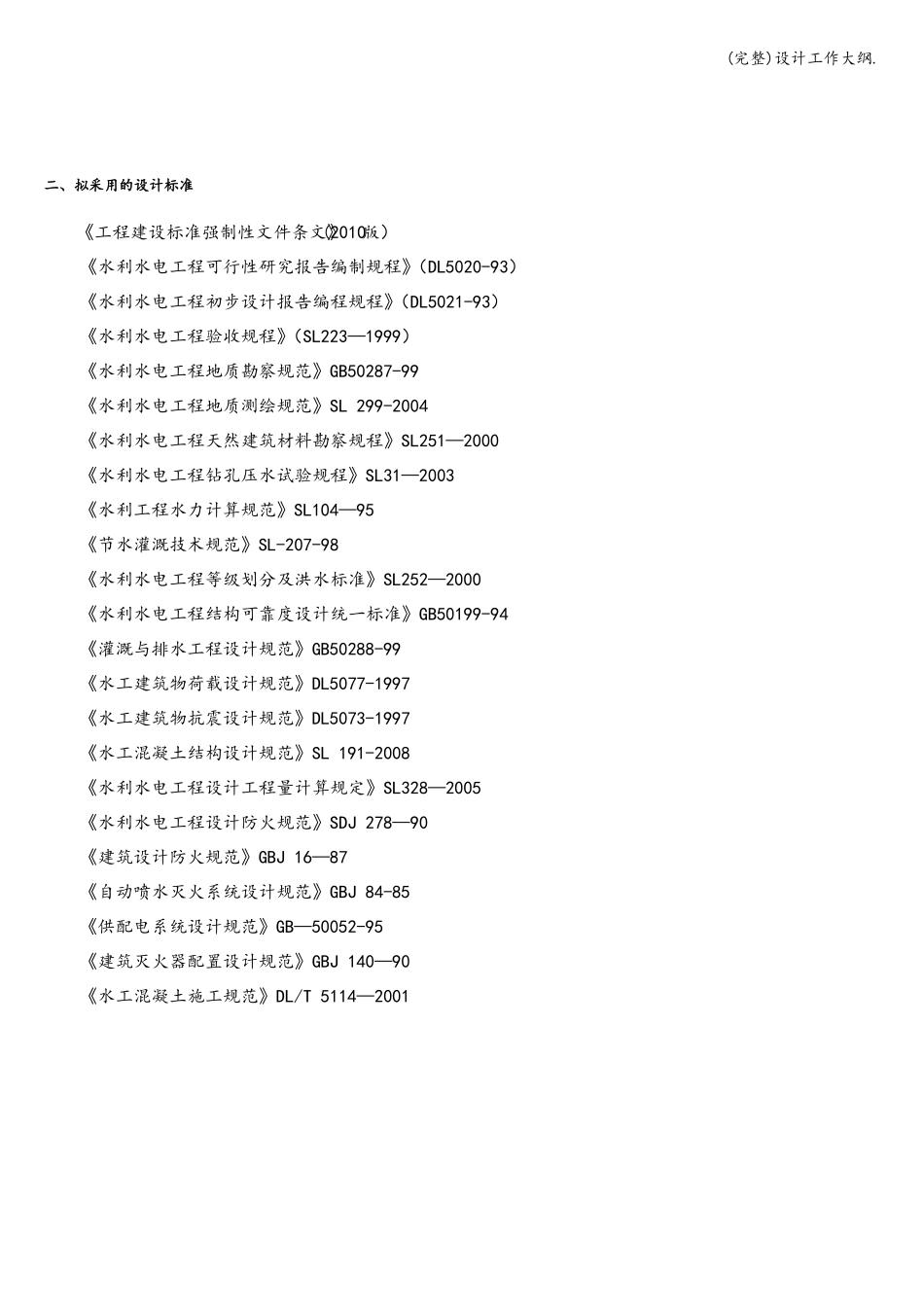 完整设计工作大纲_第2页