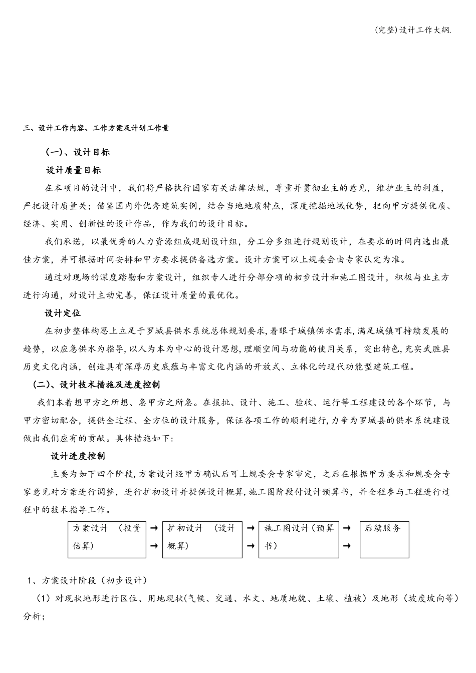完整设计工作大纲_第3页