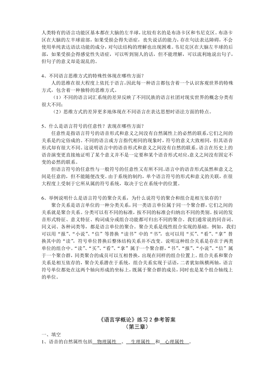 完整语言学概论试题及答案,推荐文档_第2页