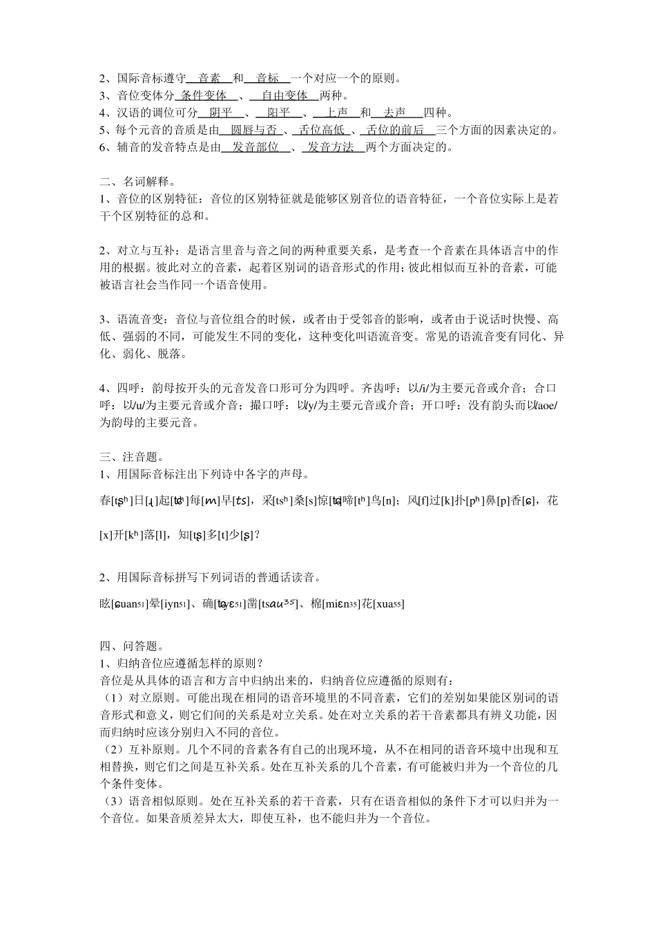 完整语言学概论试题及答案,推荐文档_第3页