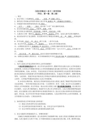 完整语言学概论试题及答案,推荐文档