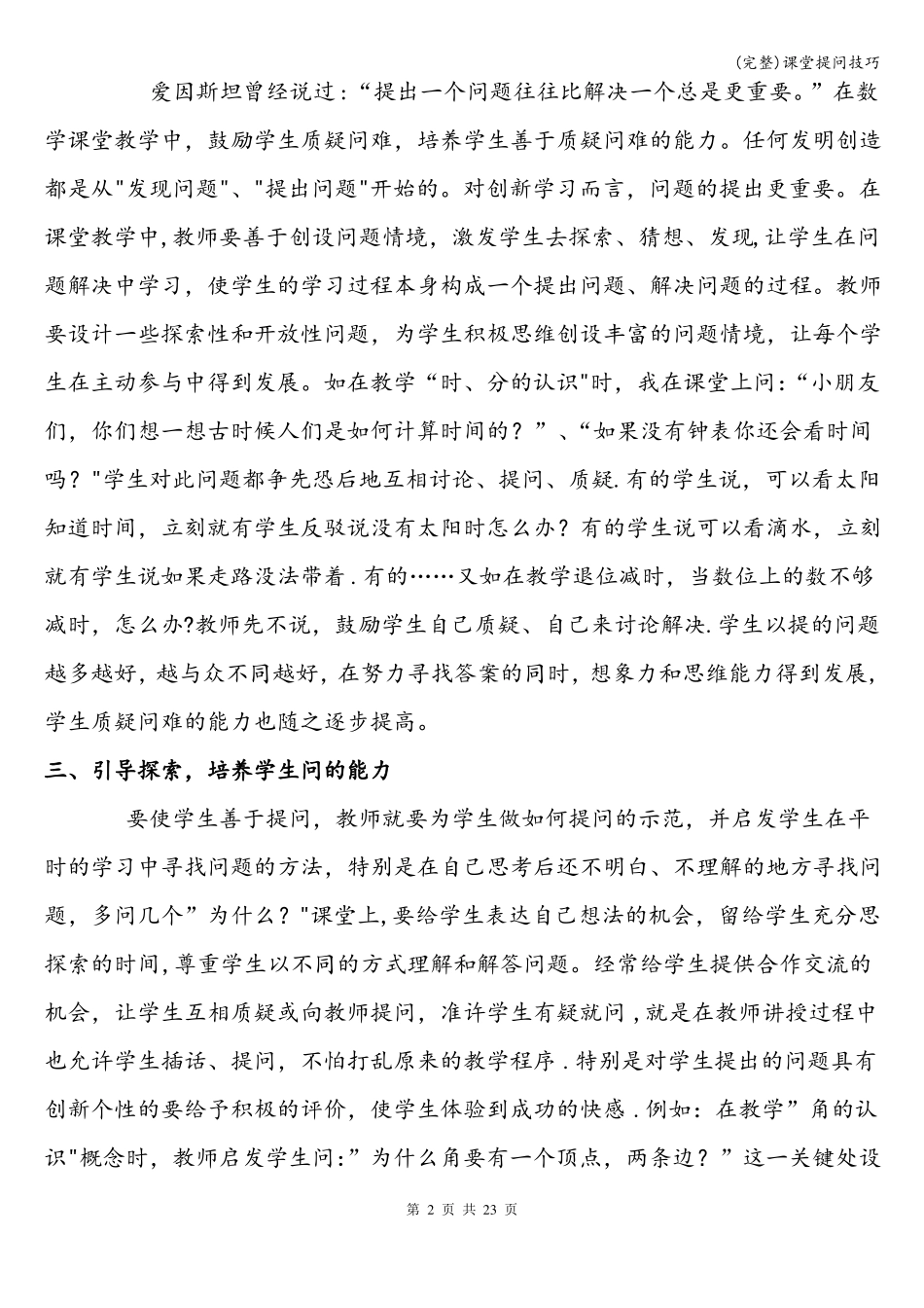 完整课堂提问技巧_第2页