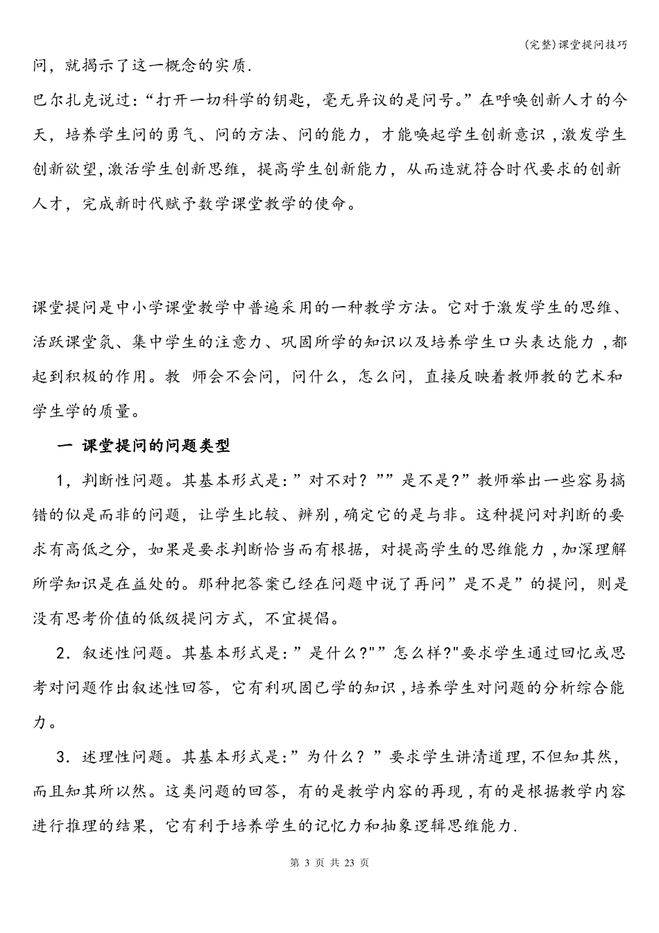完整课堂提问技巧_第3页