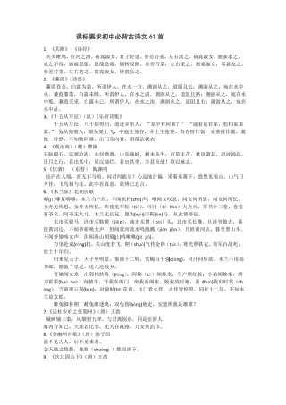 完整课标要求初中必背古诗文61首