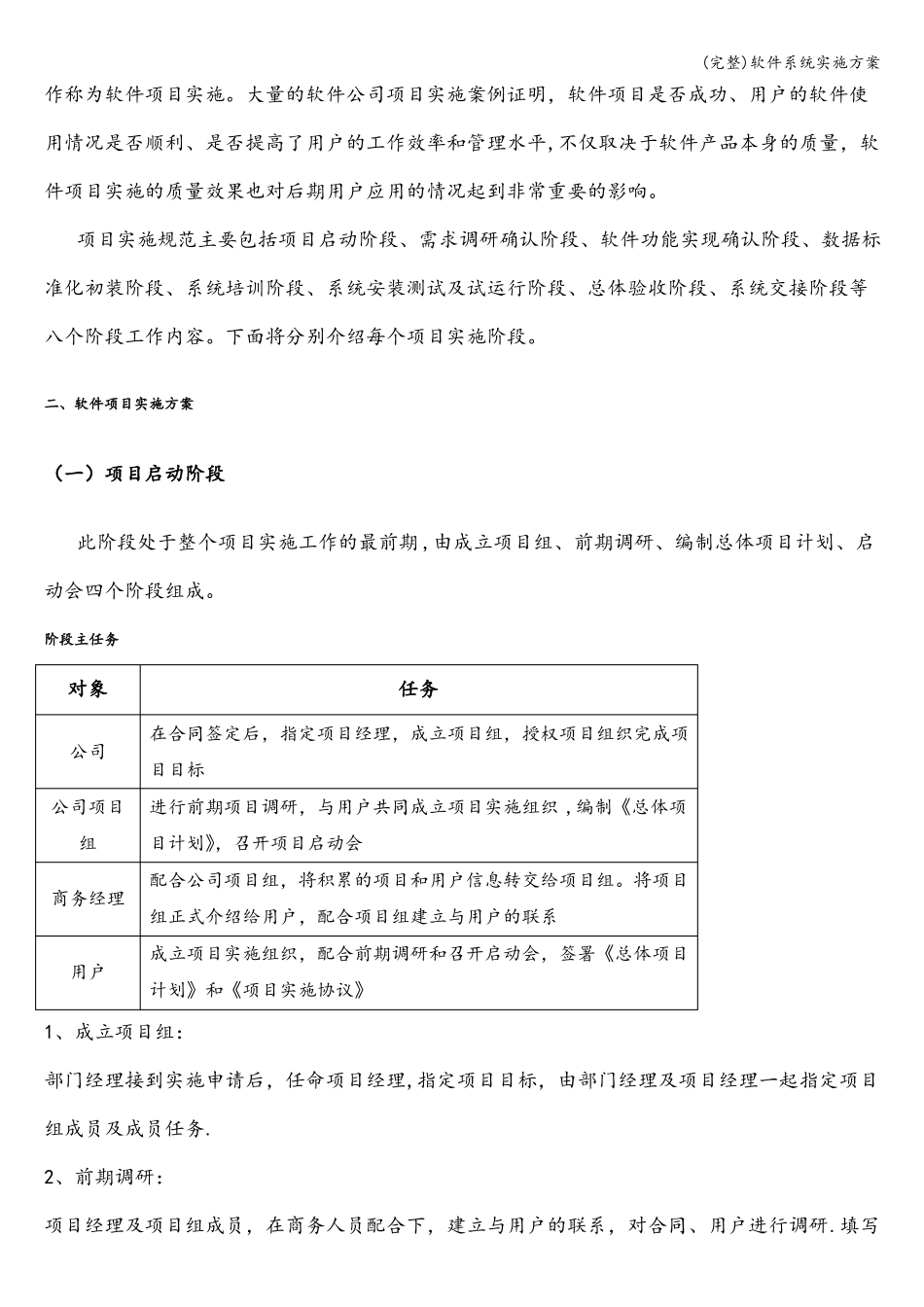 完整软件系统实施方案_第2页