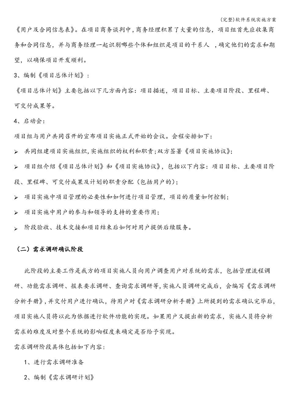 完整软件系统实施方案_第3页