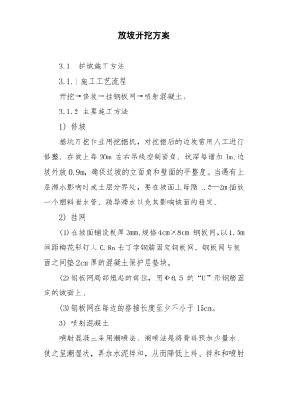 完整边坡开挖施工方案