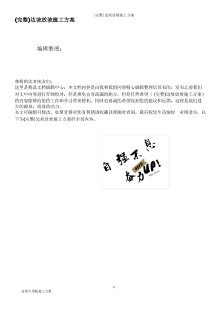 完整边坡放坡施工方案