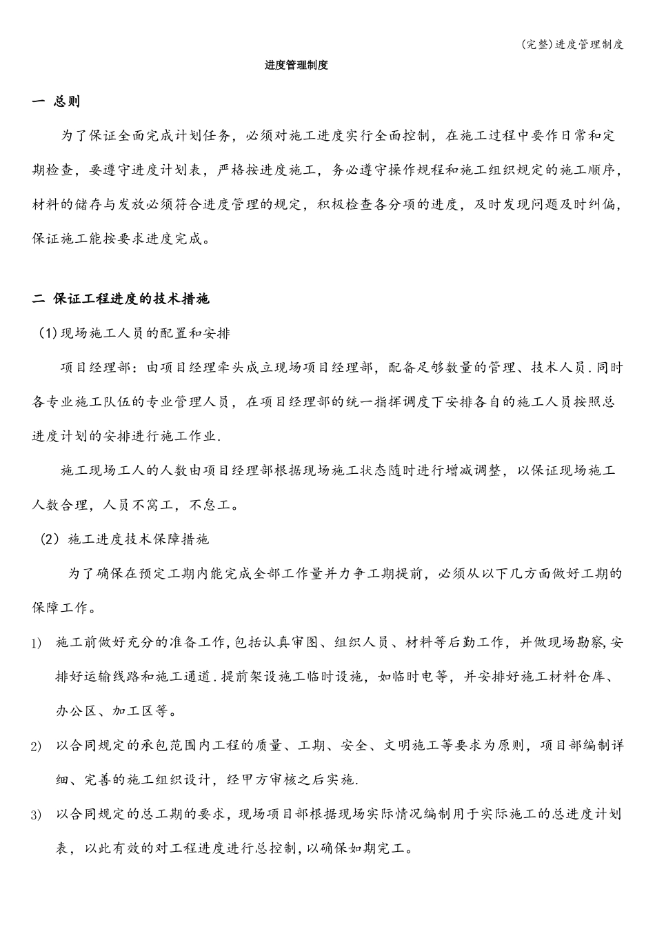 完整进度管理制度_第1页