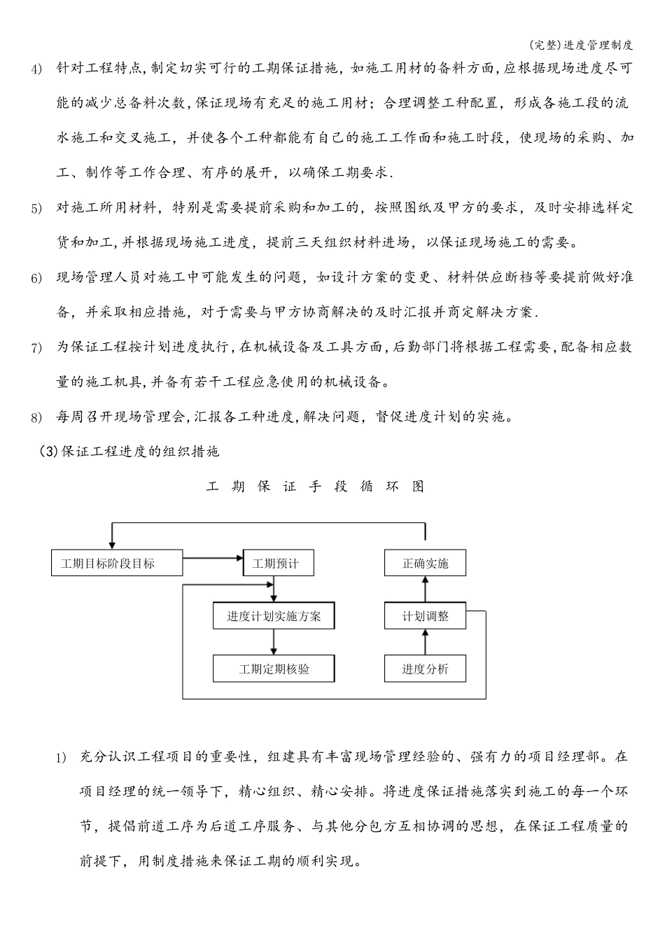 完整进度管理制度_第2页