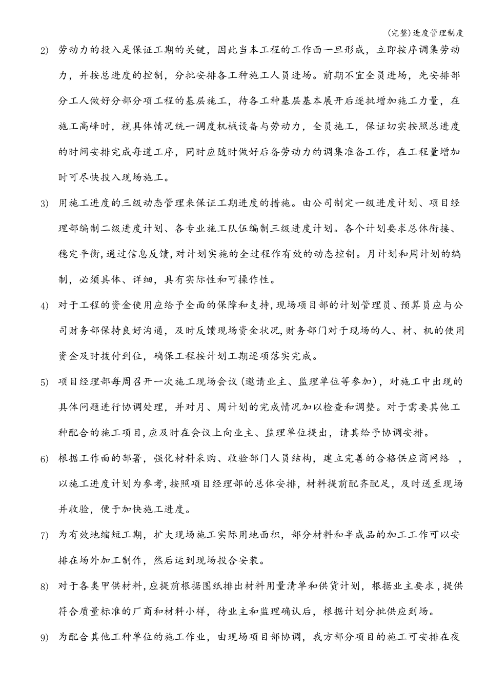 完整进度管理制度_第3页