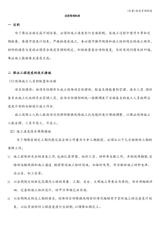 完整进度管理制度