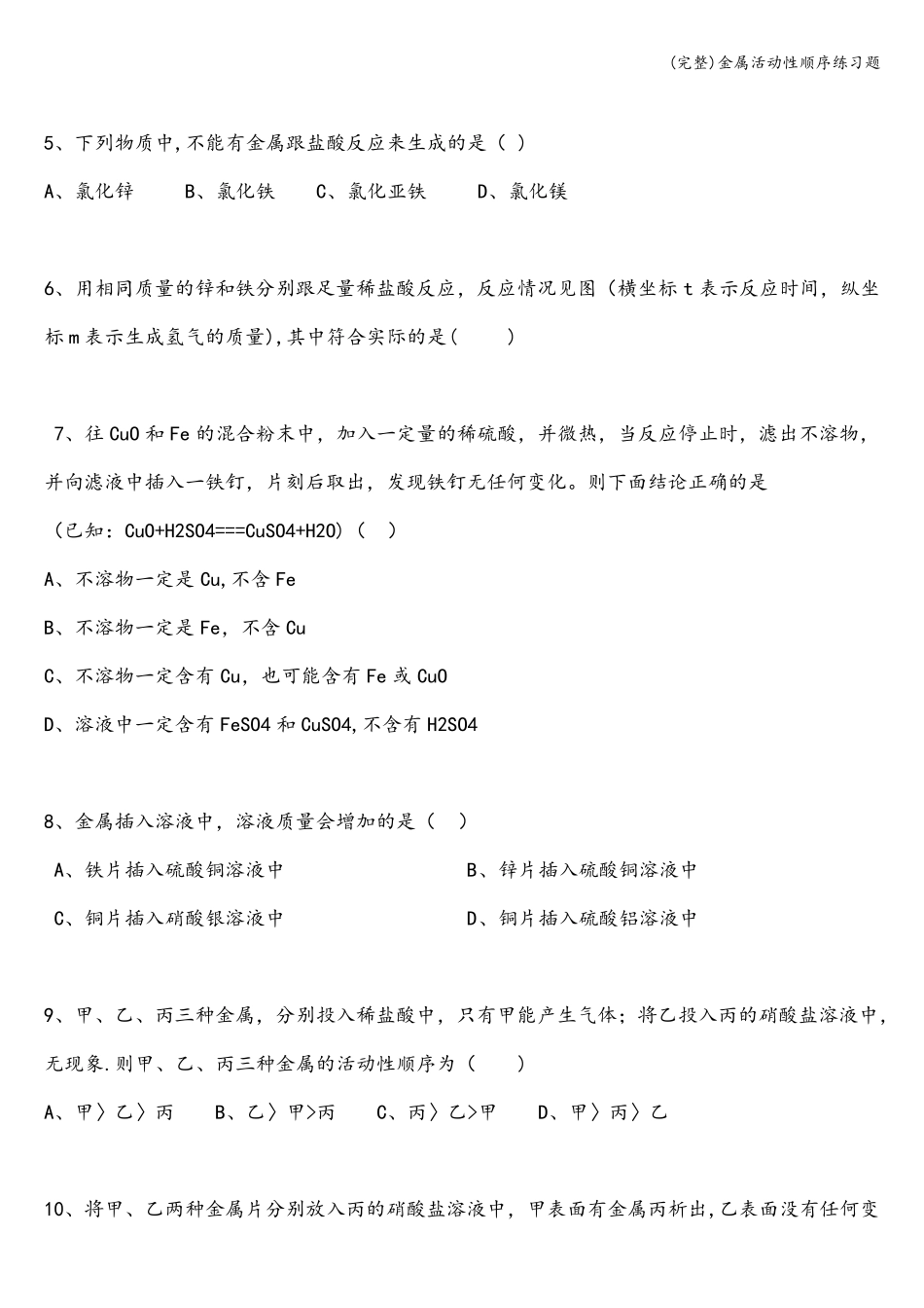 完整金属活动性顺序练习题_第2页