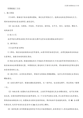 完整铝塑板施工方法