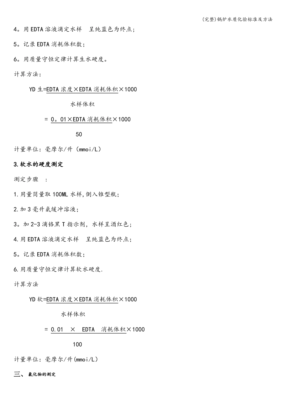 完整锅炉水质化验及方法_第2页