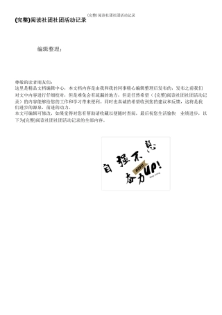 完整阅读社团社团活动记录