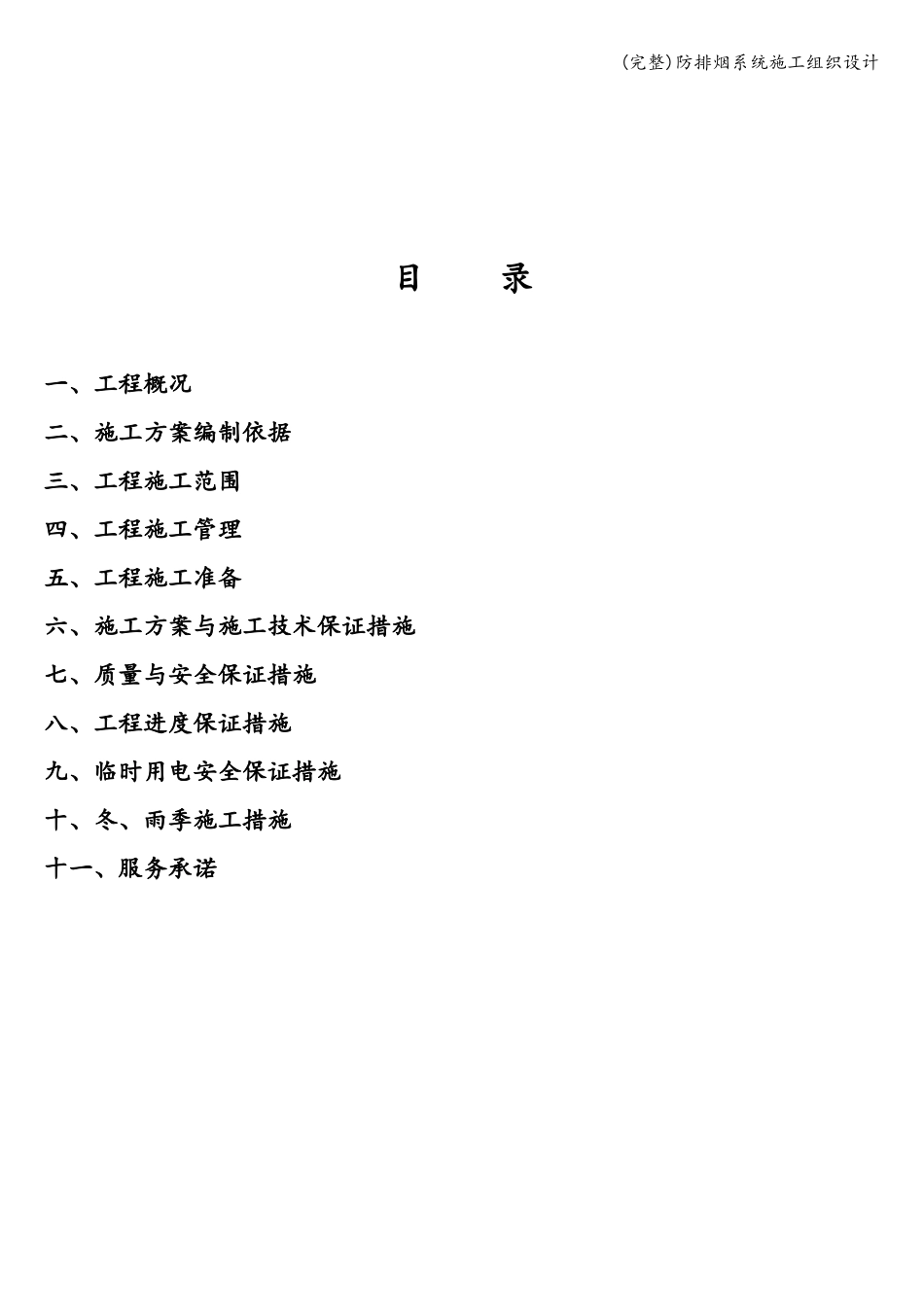 完整防排烟系统施工组织设计_第2页