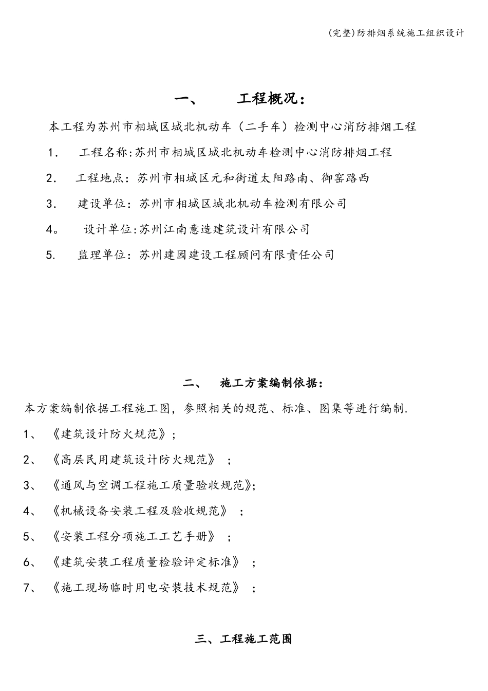 完整防排烟系统施工组织设计_第3页