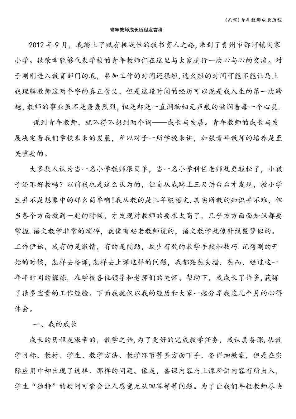 完整青年教师成长历程_第1页
