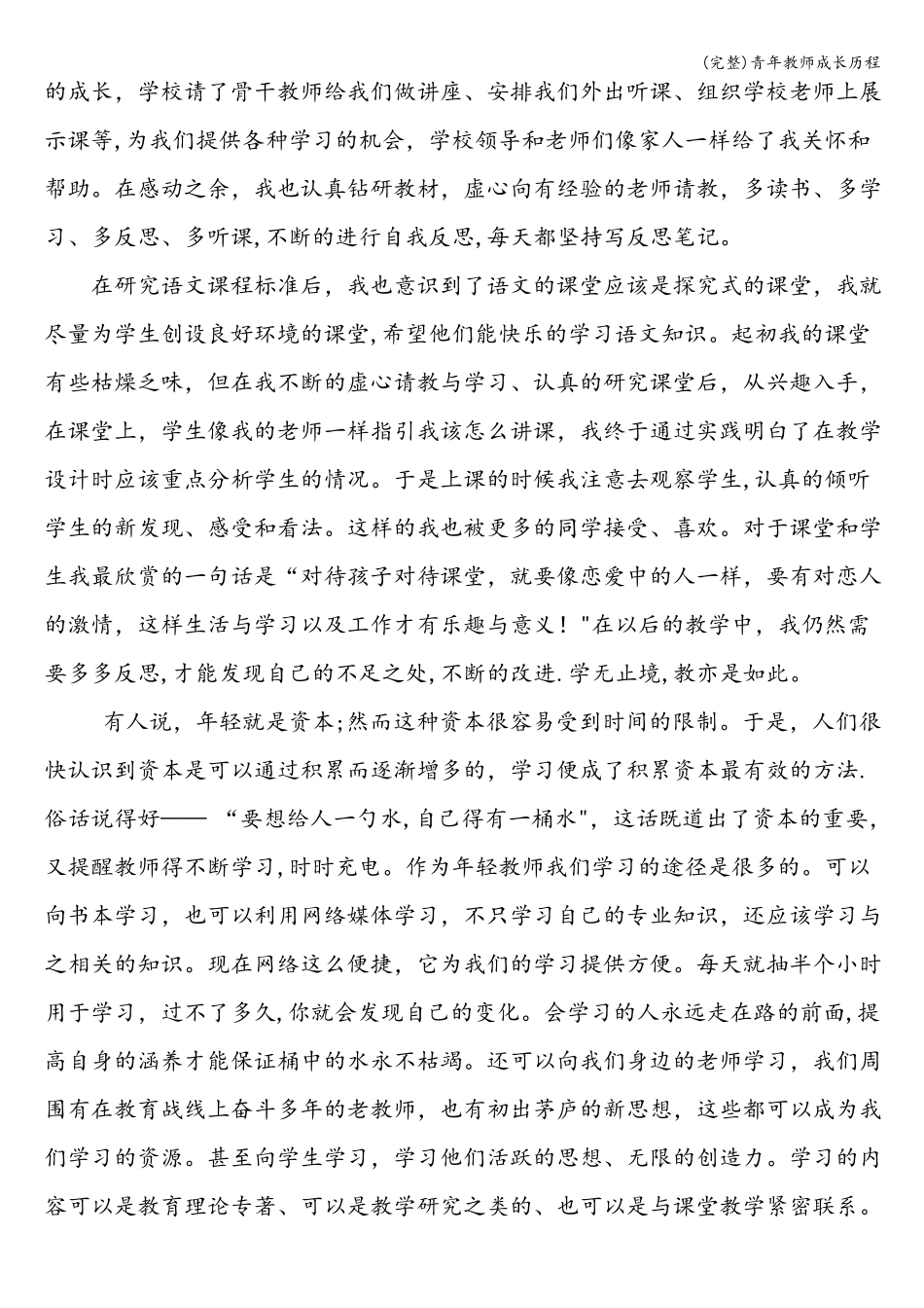 完整青年教师成长历程_第2页