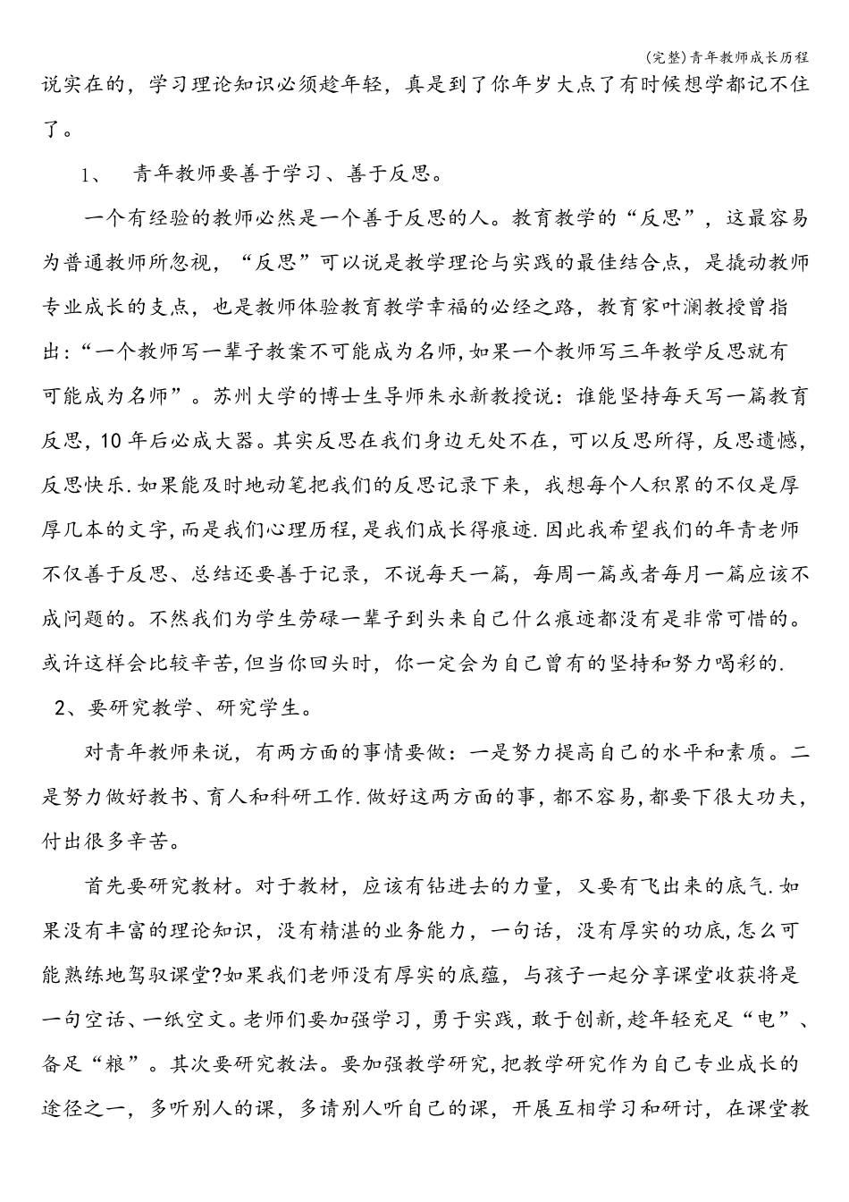 完整青年教师成长历程_第3页