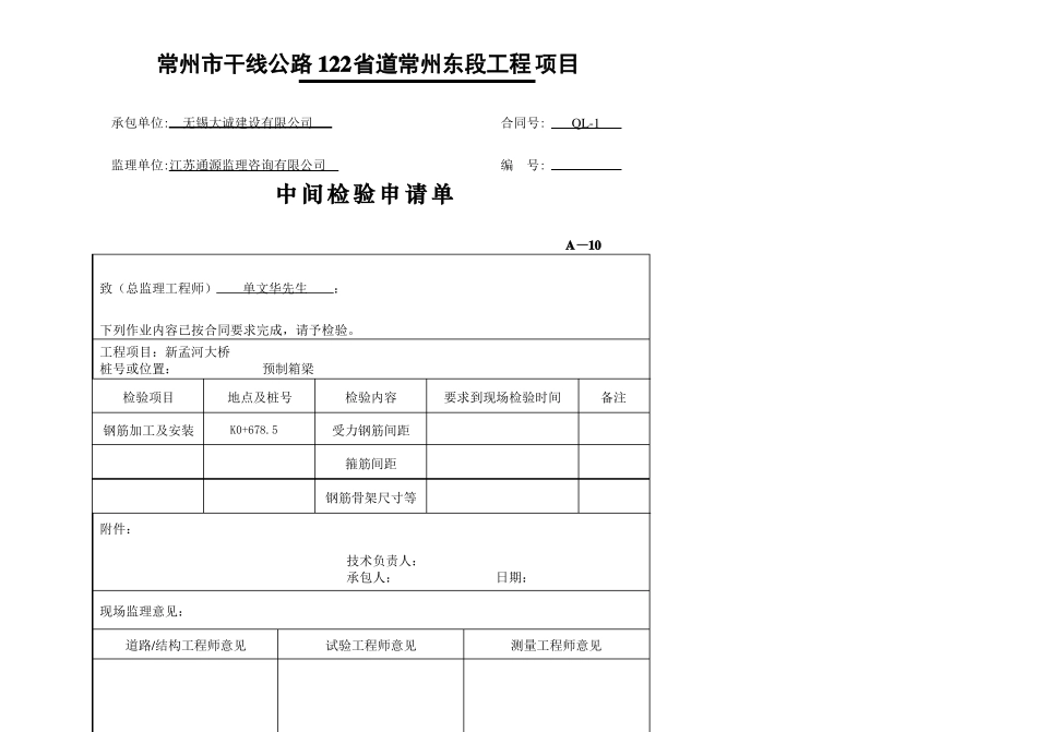 完整预制箱梁资料汇总表格_第1页