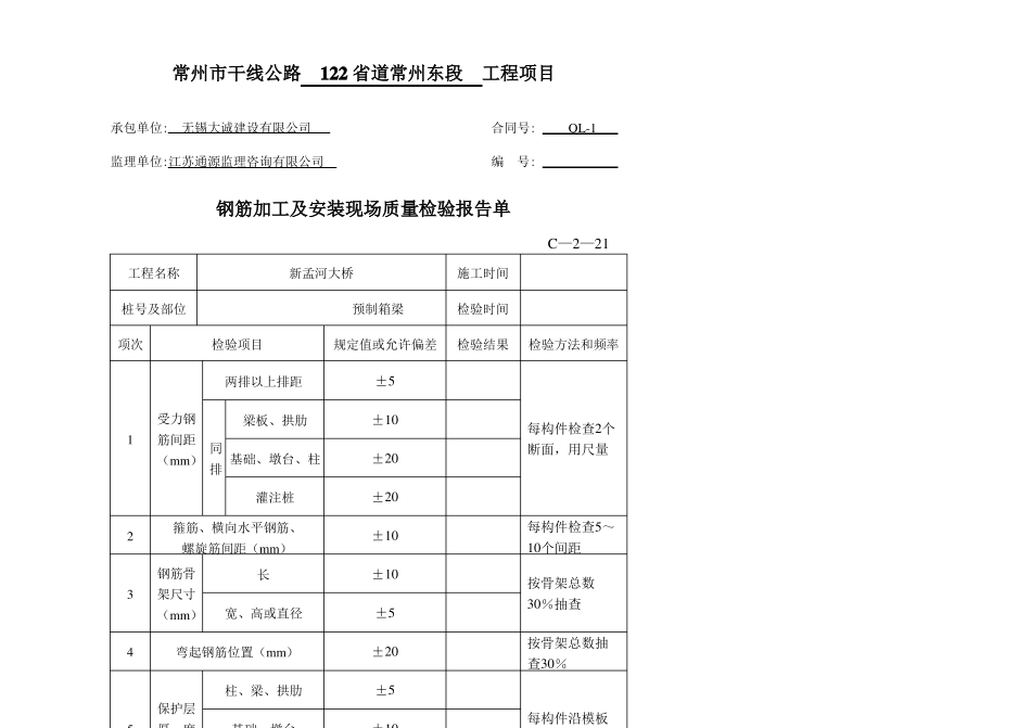 完整预制箱梁资料汇总表格_第2页