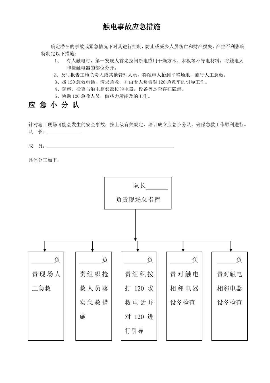 完整预防触电、物体打击、高空坠落等事故措施_第3页