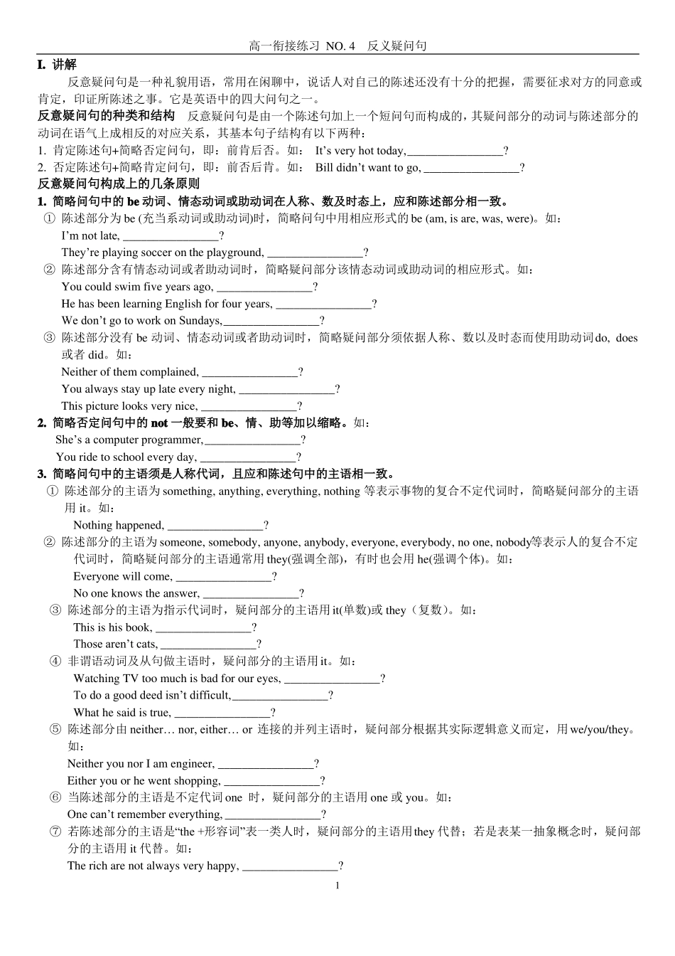完整高一英语反义疑问句_第1页