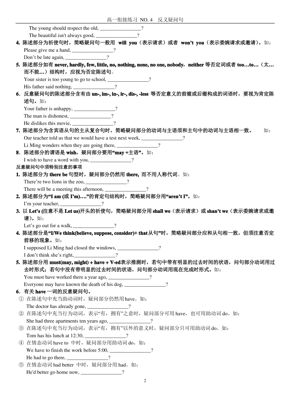 完整高一英语反义疑问句_第2页