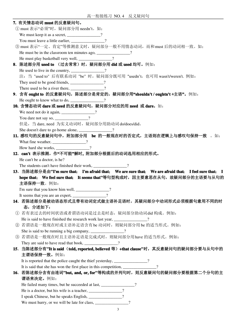 完整高一英语反义疑问句_第3页