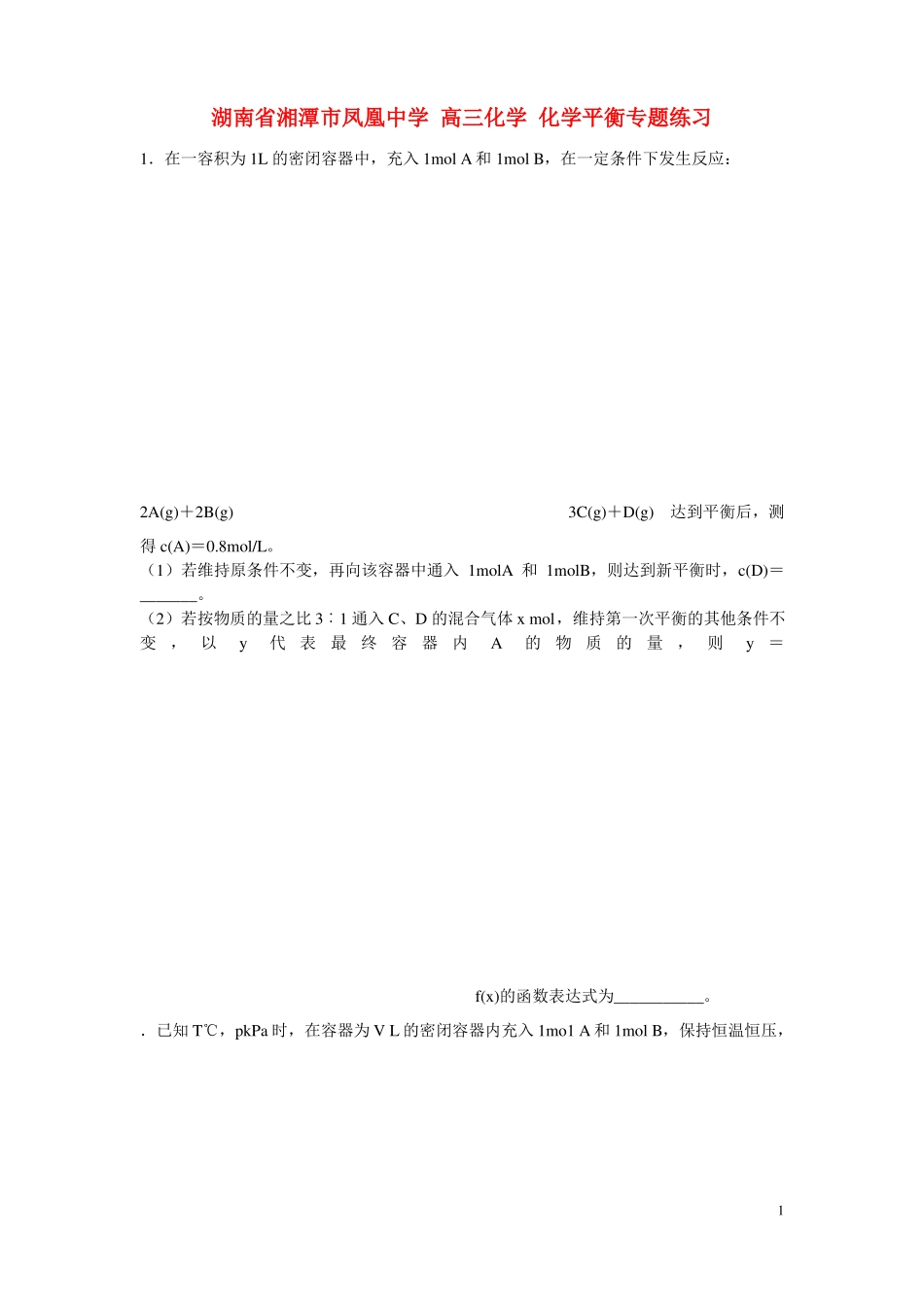 完整高三化学化学平衡专题练习_第1页