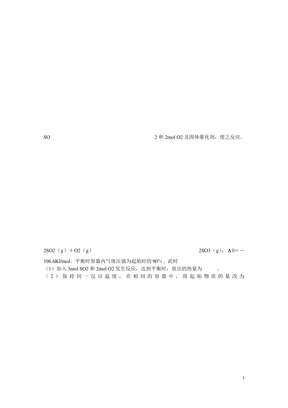 完整高三化学化学平衡专题练习_第3页