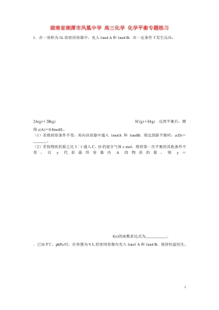 完整高三化学化学平衡专题练习