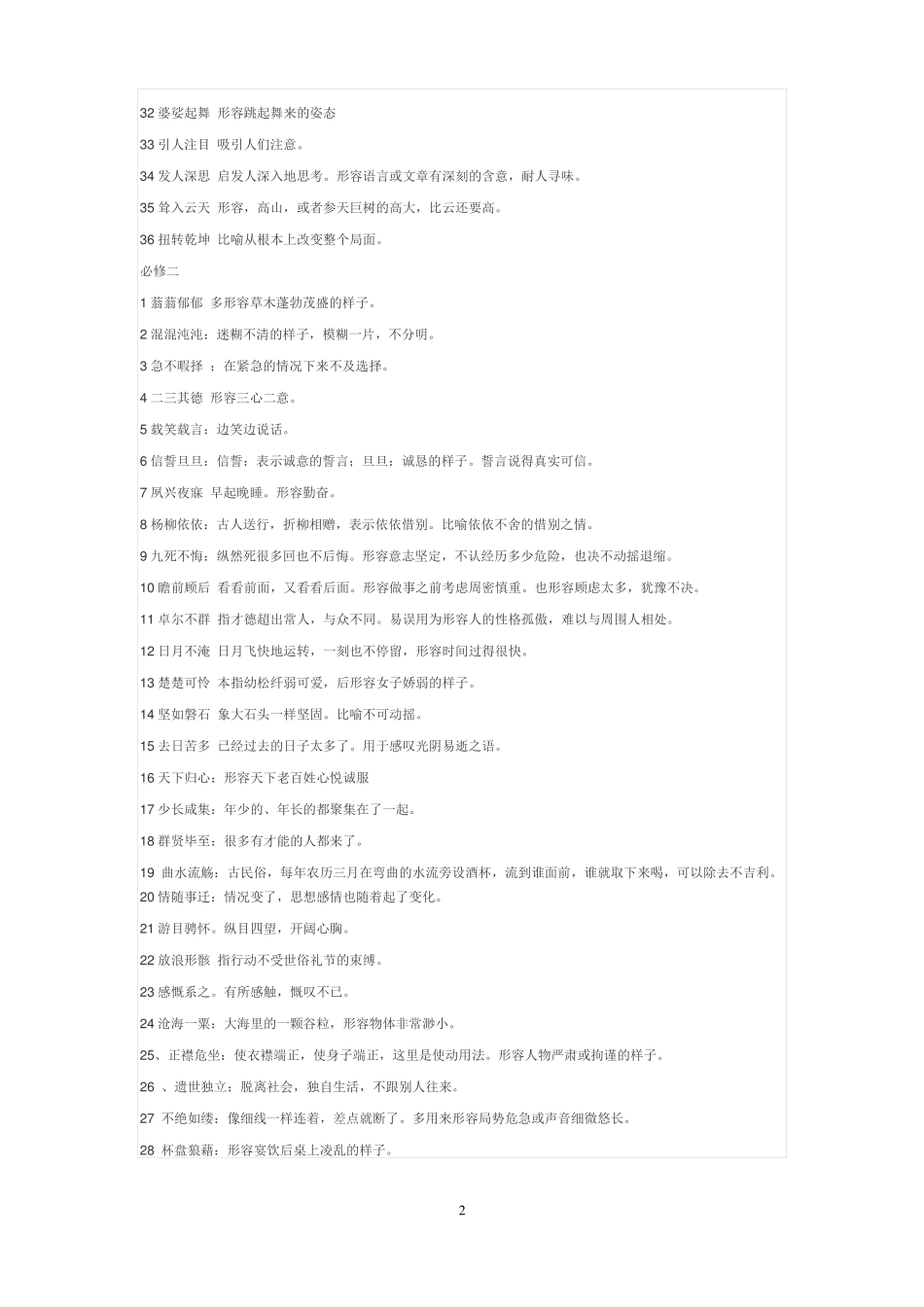 完整高中成语大全及解释,推荐文档_第2页