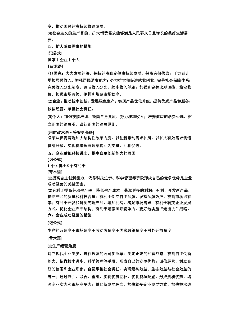 完整高中政治大题答题模板_第2页