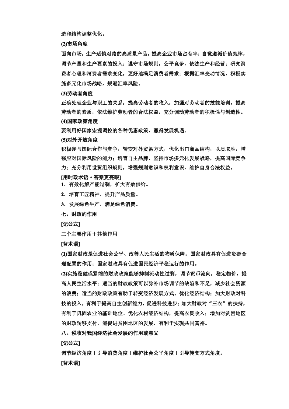 完整高中政治大题答题模板_第3页