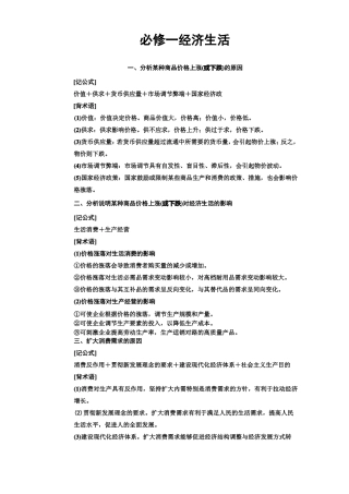 完整高中政治大题答题模板