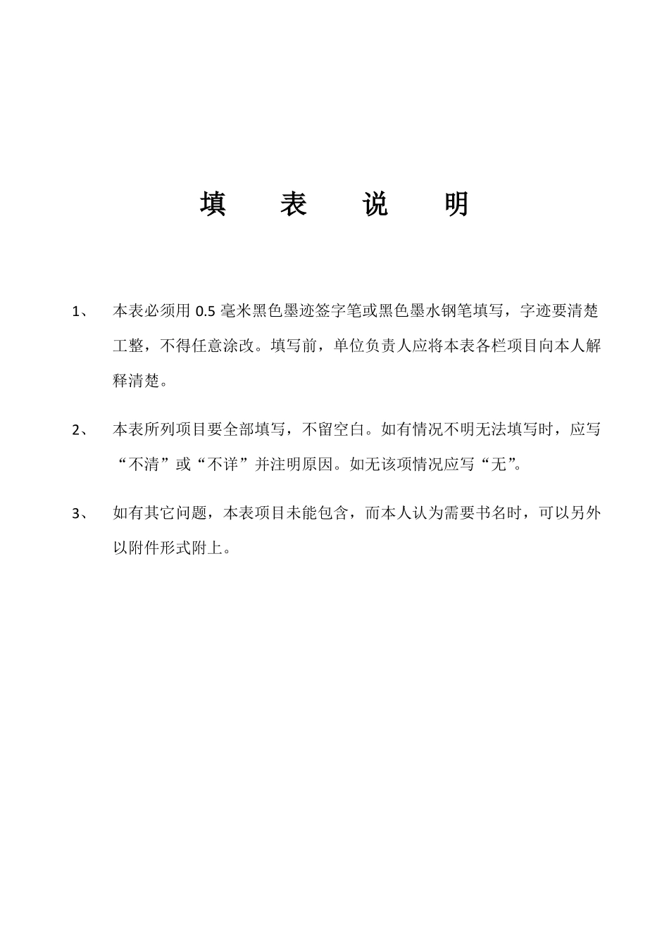 完整高中毕业生登记表_第2页