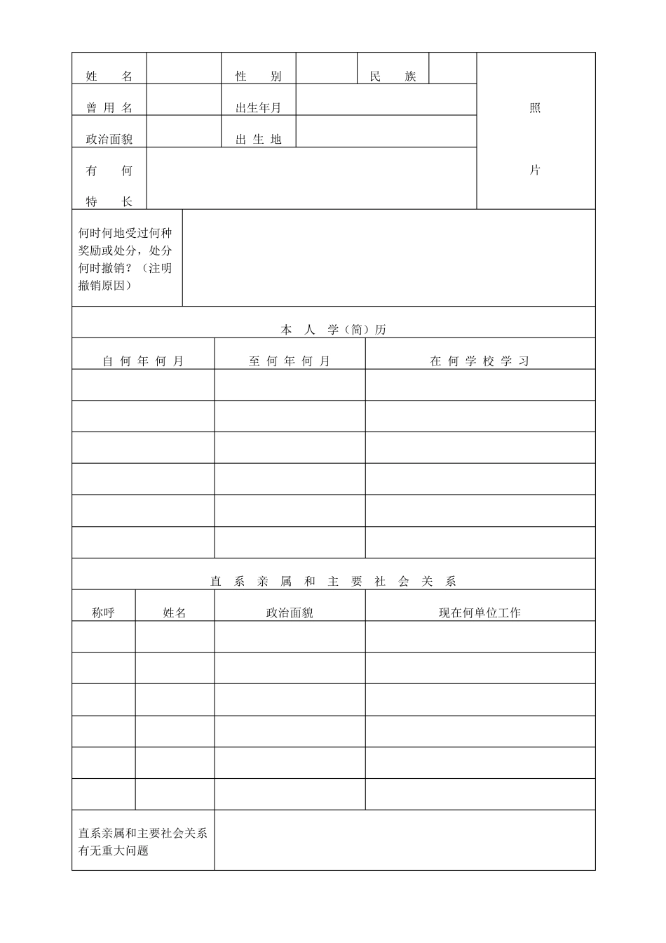 完整高中毕业生登记表_第3页
