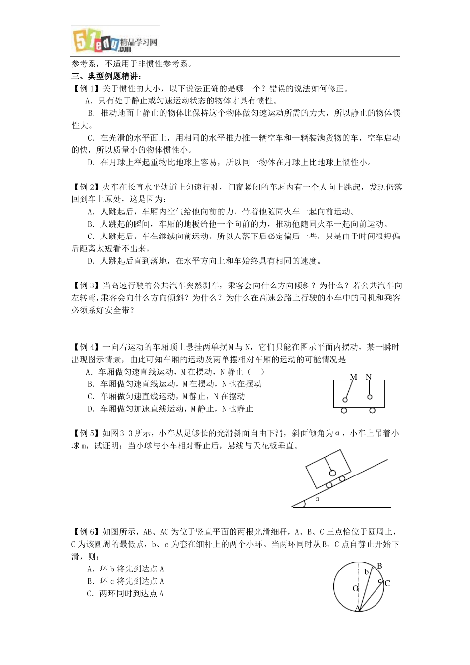 完整高中物理牛顿运动定律基础练习题_第3页