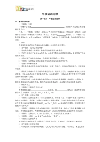 完整高中物理牛顿运动定律基础练习题