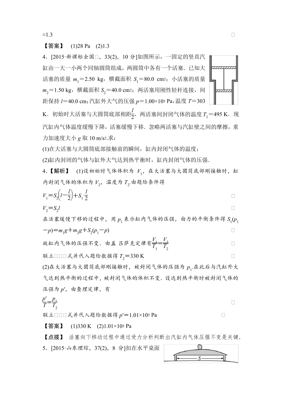 完整高中物理选修3气体计算题_第3页
