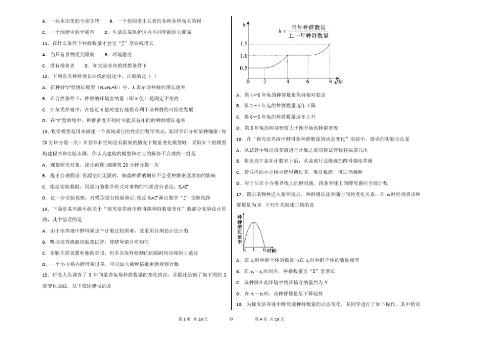 完整高中生物必修三检测_第2页