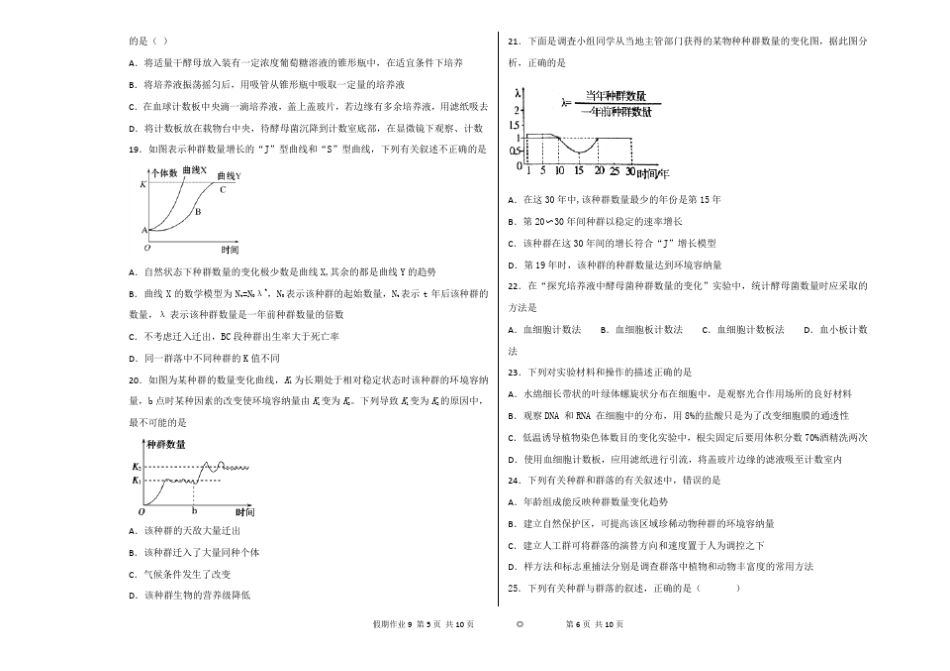 完整高中生物必修三检测_第3页