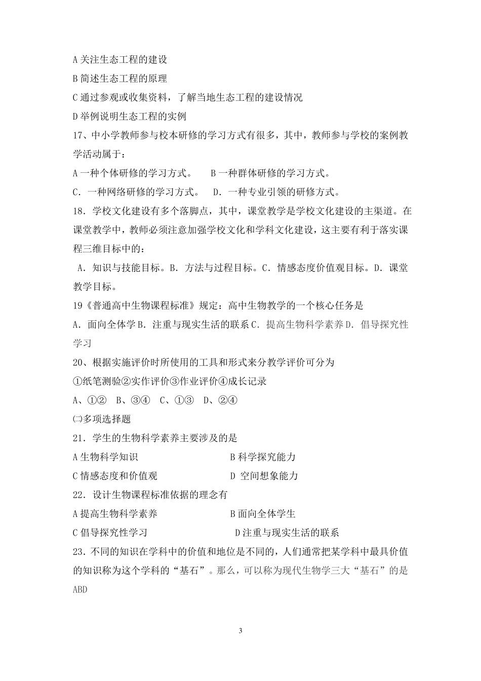 完整高中生物新课标试题_第3页